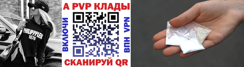 A-PVP VHQ  цены наркотик  Куртамыш 
