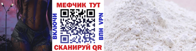 Меф мяу мяу мука Куртамыш